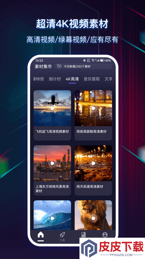 快抖素材君app下载