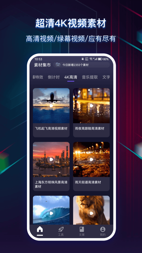 快抖素材君app下载