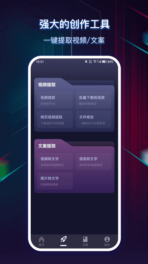 快抖素材君app下载