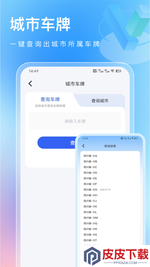 车轮查违章app官方版下载