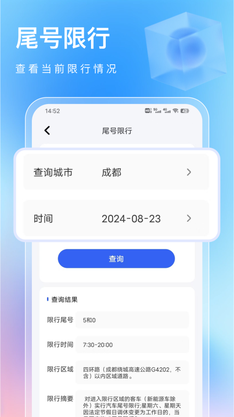 车轮查违章app官方版下载