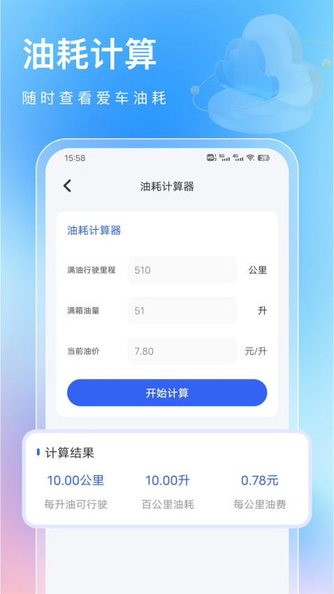 车轮查违章app官方版下载