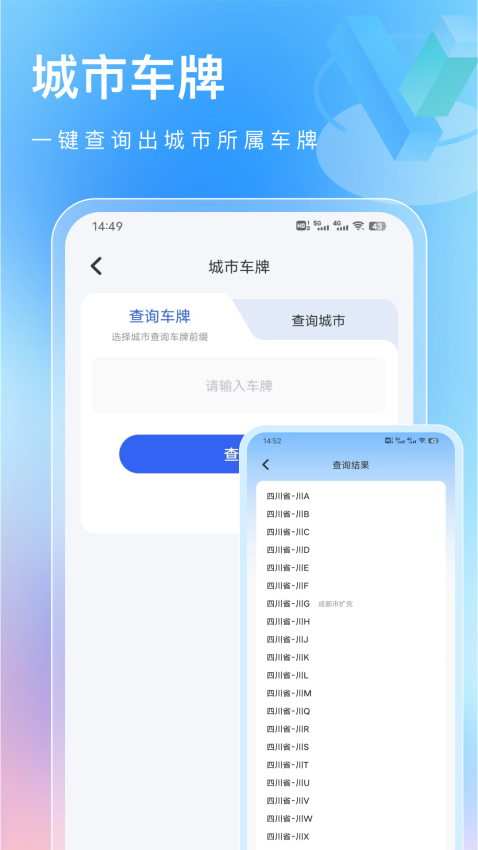 车轮查违章app官方版下载