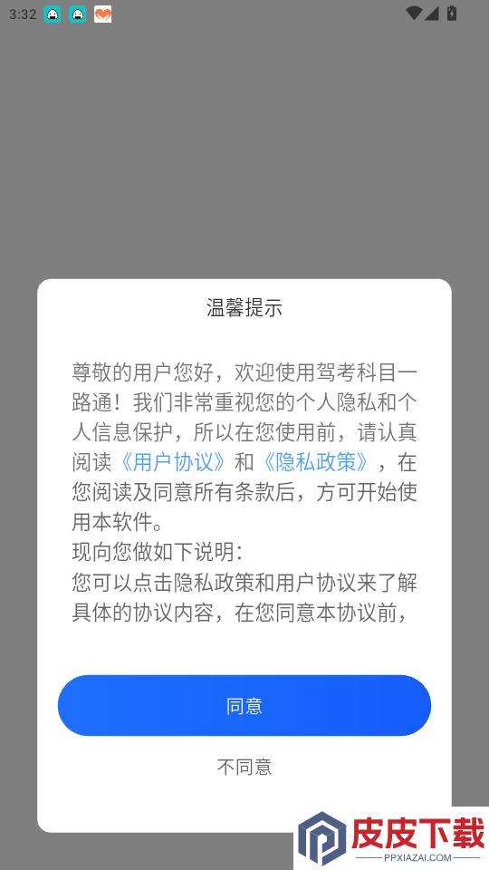 驾考科目一路通app最新版下载