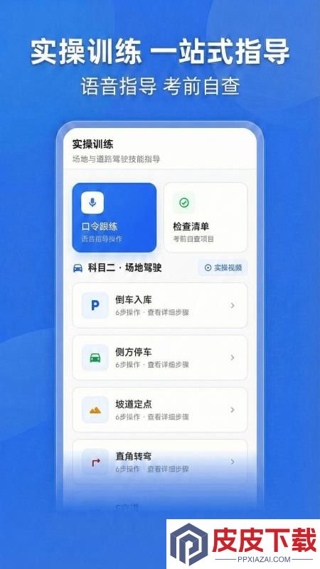 驾考科目一路通app最新版下载