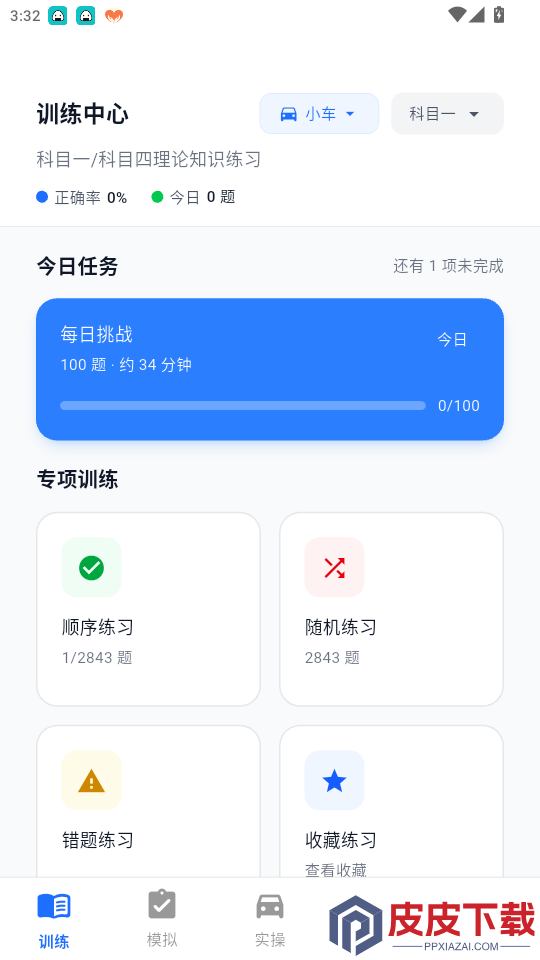 驾考科目一路通app最新版下载