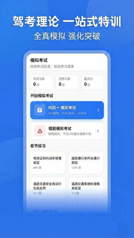 驾考科目一路通app最新版下载