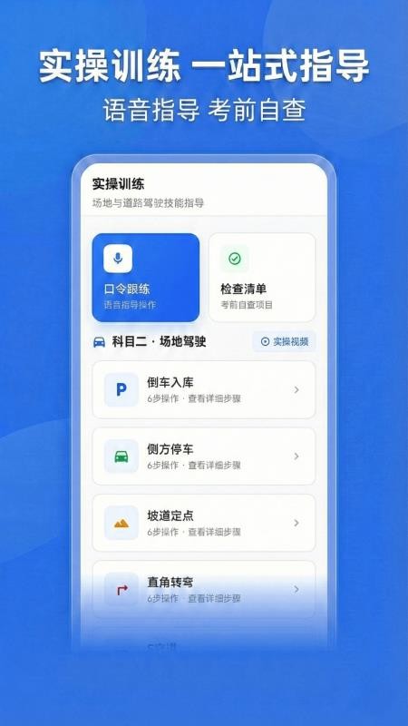 驾考科目一路通app最新版下载
