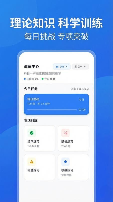 驾考科目一路通app最新版下载