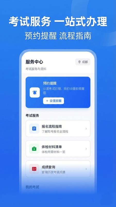 驾考科目一路通app最新版下载