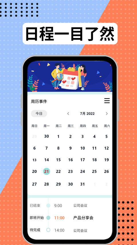 学习计划表app下载