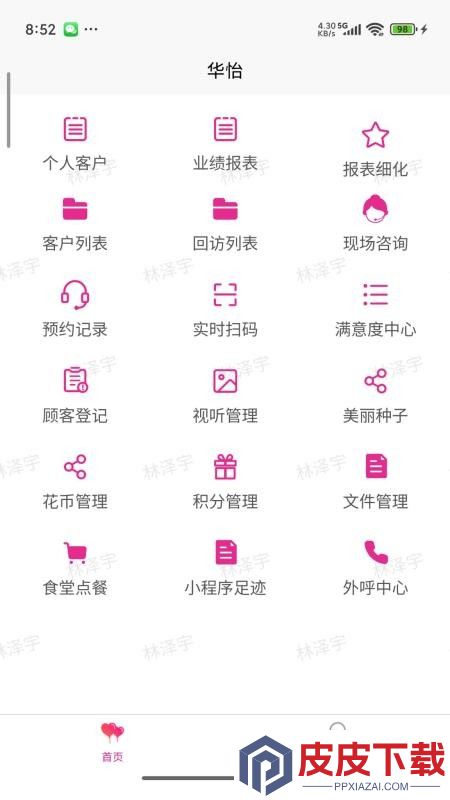 华怡app下载