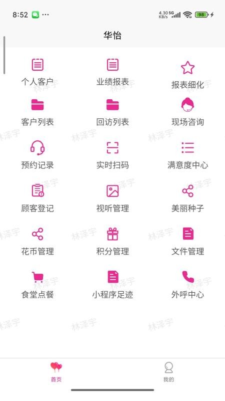 华怡app下载