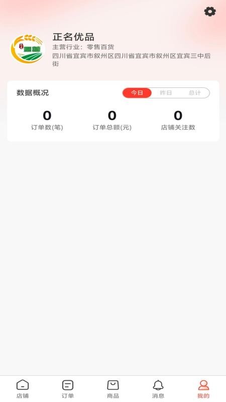 细糠生活商家端app下载