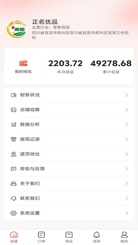 细糠生活商家端app下载