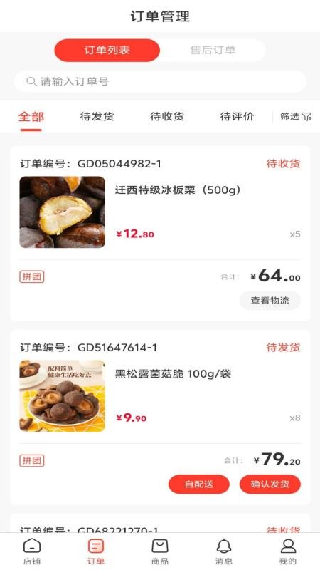 细糠生活商家端app下载
