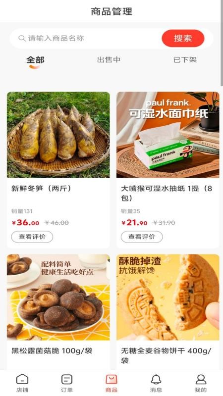 细糠生活商家端app下载