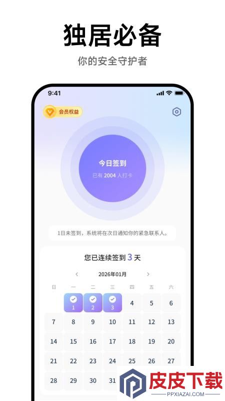 独居无忧app官网版下载安装