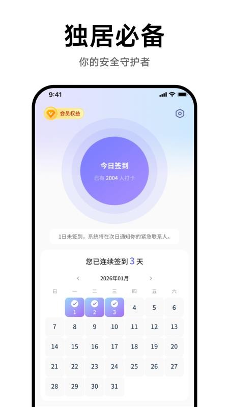独居无忧app官网版下载安装