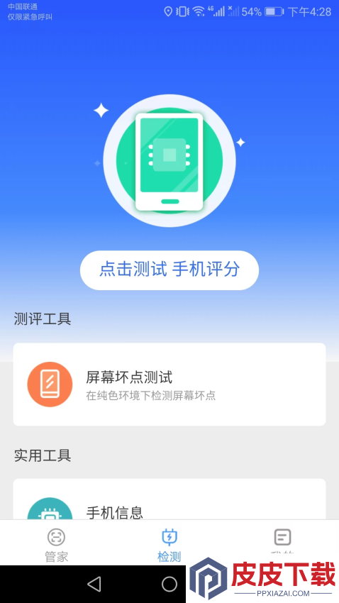 手机万能管家免费版下载