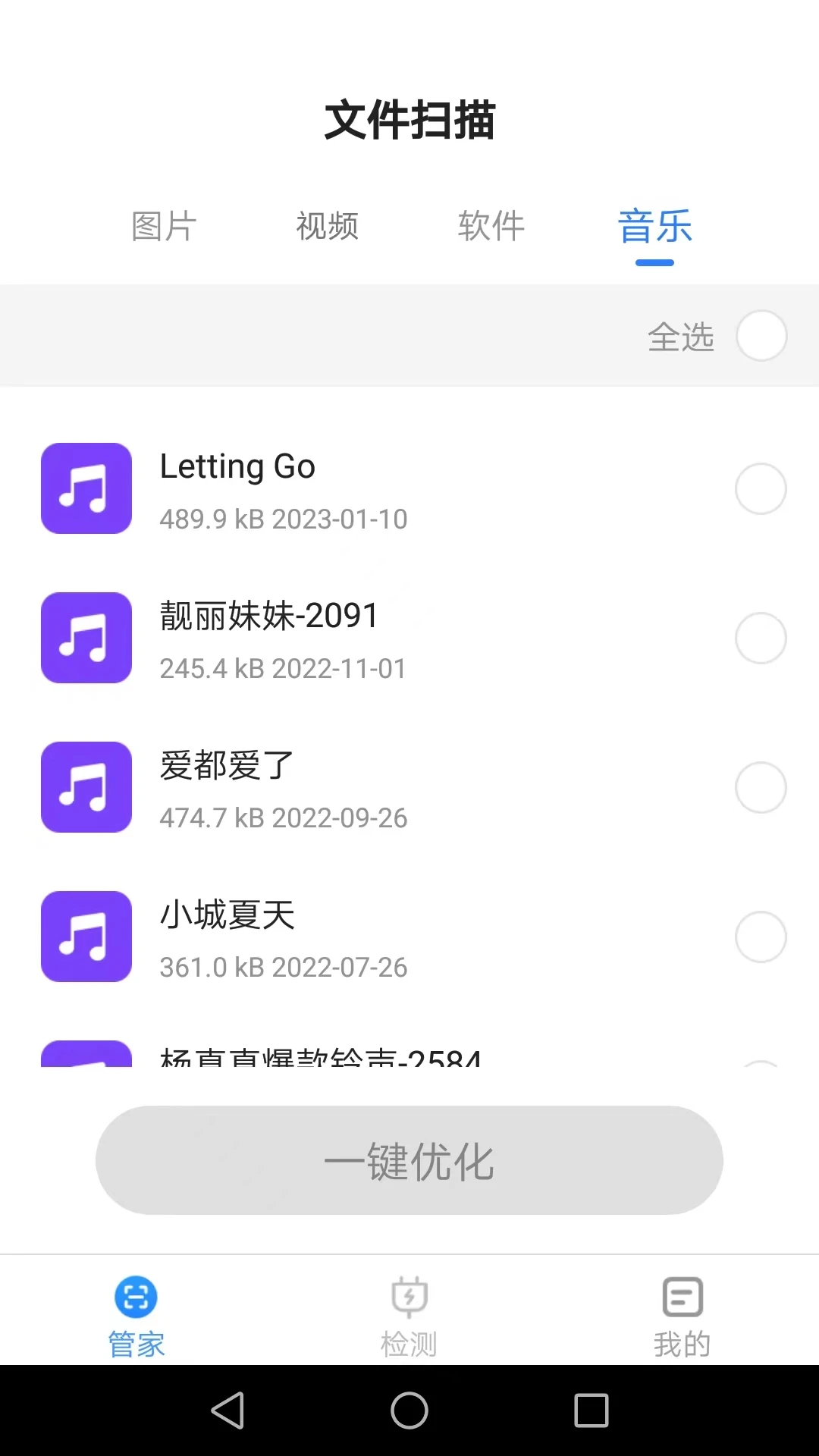 手机万能管家免费版下载