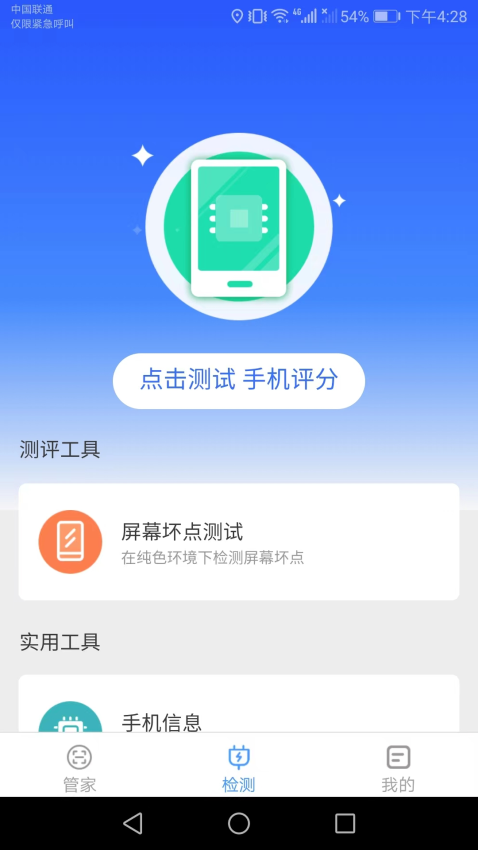 手机万能管家免费版下载