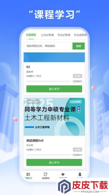 雨甄学app下载