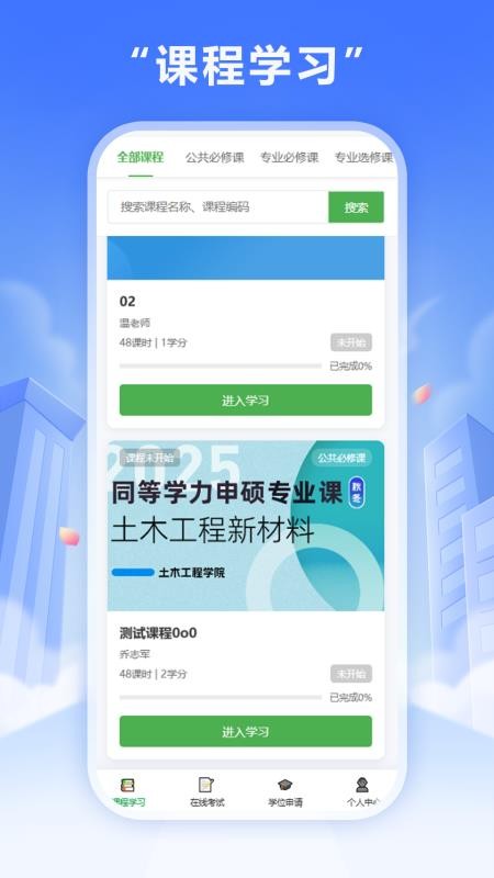 雨甄学app下载