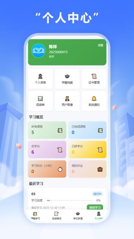 雨甄学app下载