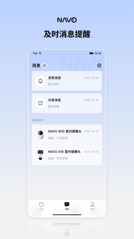 NAVO Home app下载