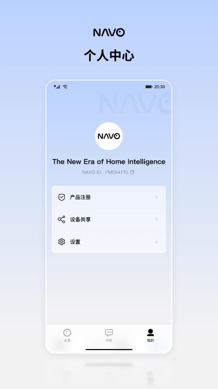 NAVO Home app下载