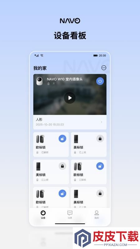 NAVO Home app下载
