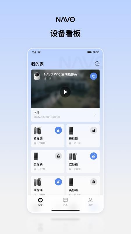 NAVO Home app下载