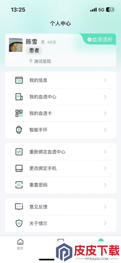 惜尔透析app下载