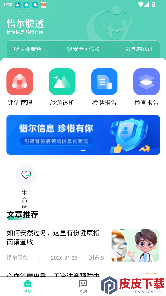惜尔透析app下载