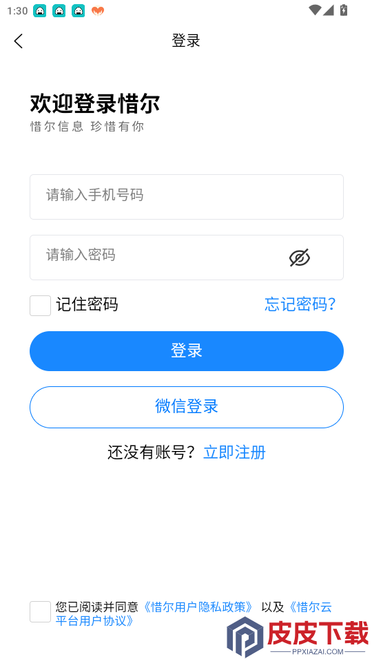 惜尔透析app下载