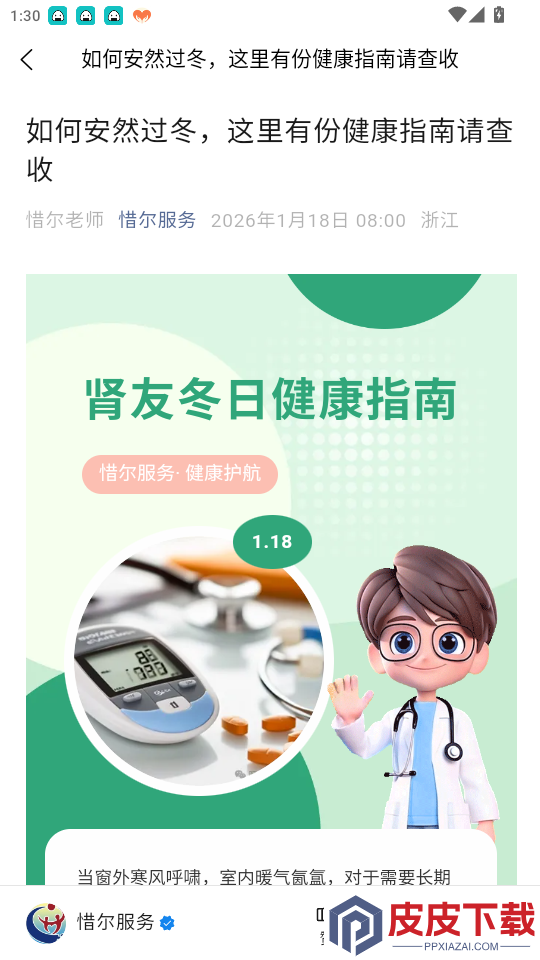 惜尔透析app下载