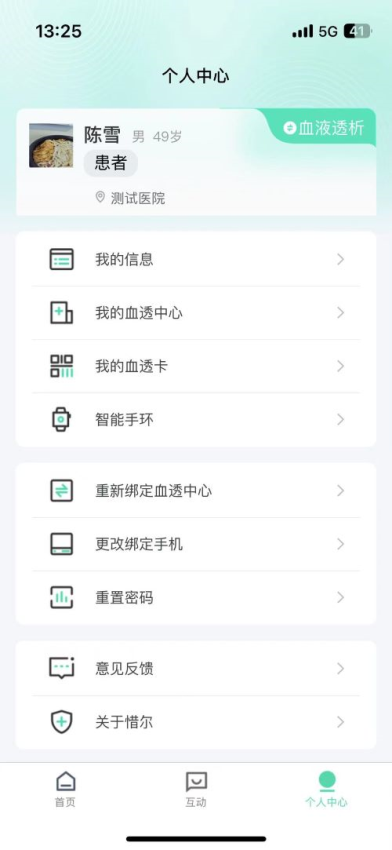 惜尔透析app下载