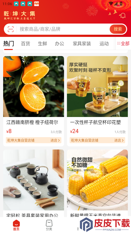 乾坤大集app最新版下载