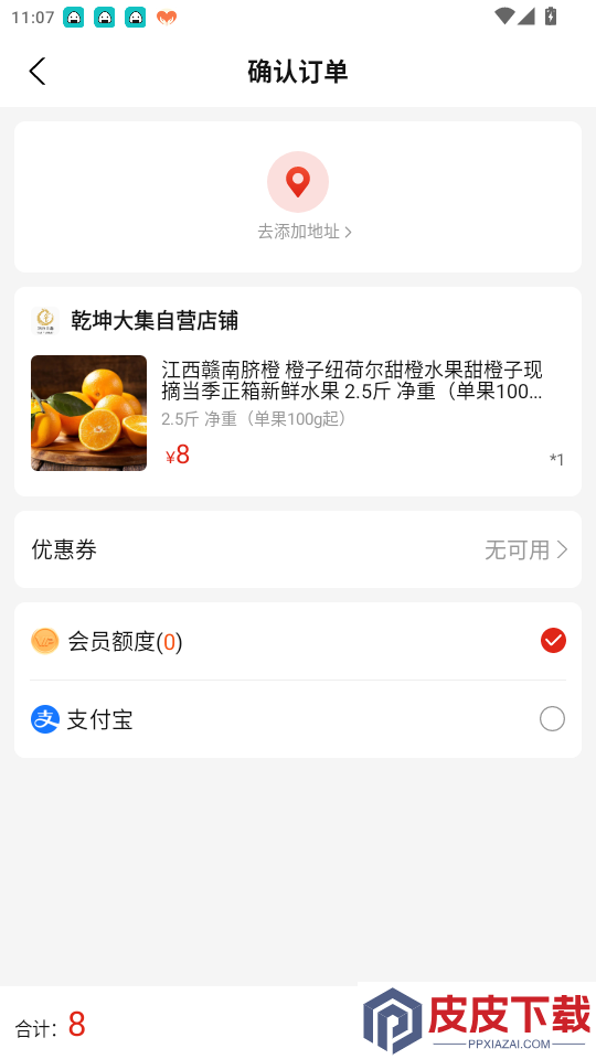 乾坤大集app最新版下载