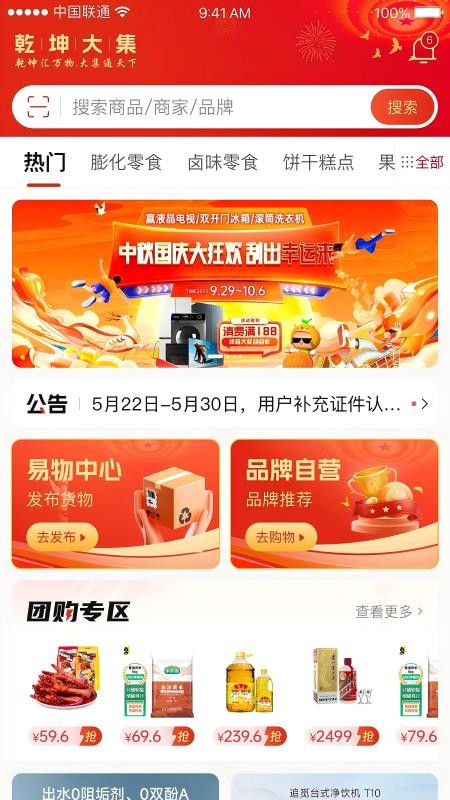 乾坤大集app最新版下载