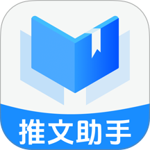 推文创作助手官方版