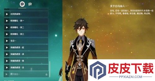 原神白马仙人几命最好
