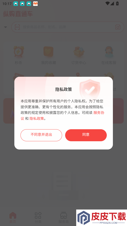纵购直通车app最新版下载