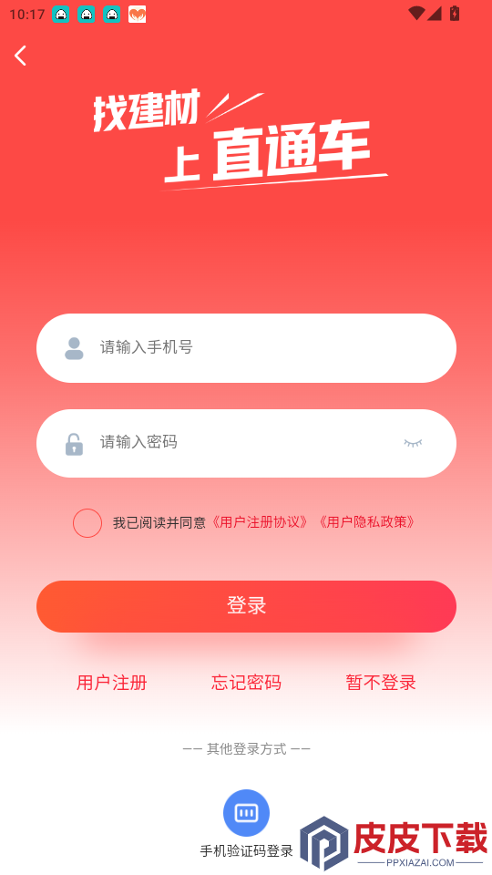 纵购直通车app最新版下载