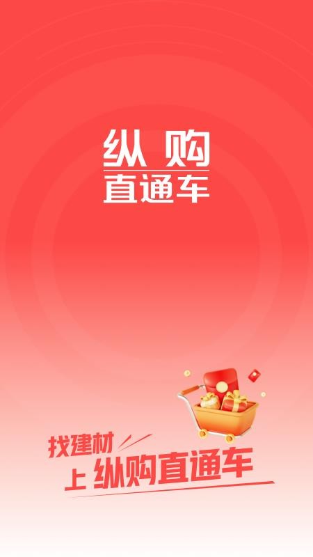 纵购直通车app最新版下载