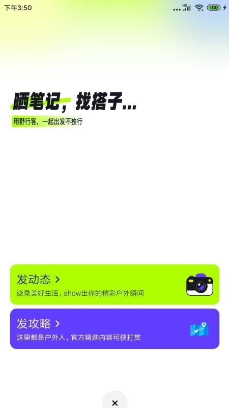 野行客app官方版下载安装