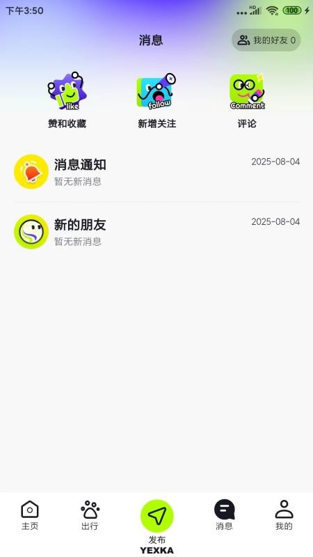 野行客app官方版下载安装