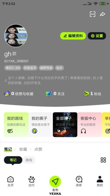 野行客app官方版下载安装