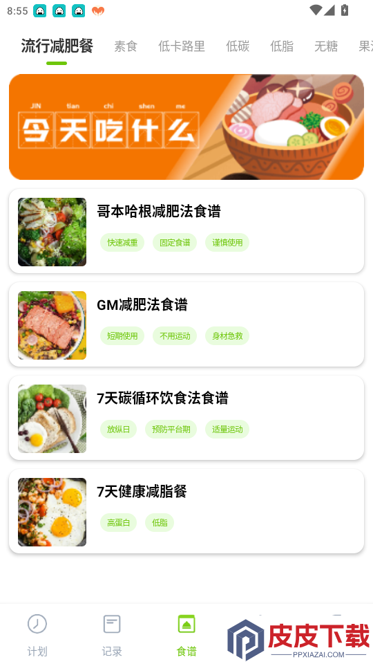 美谷食谱app最新版下载